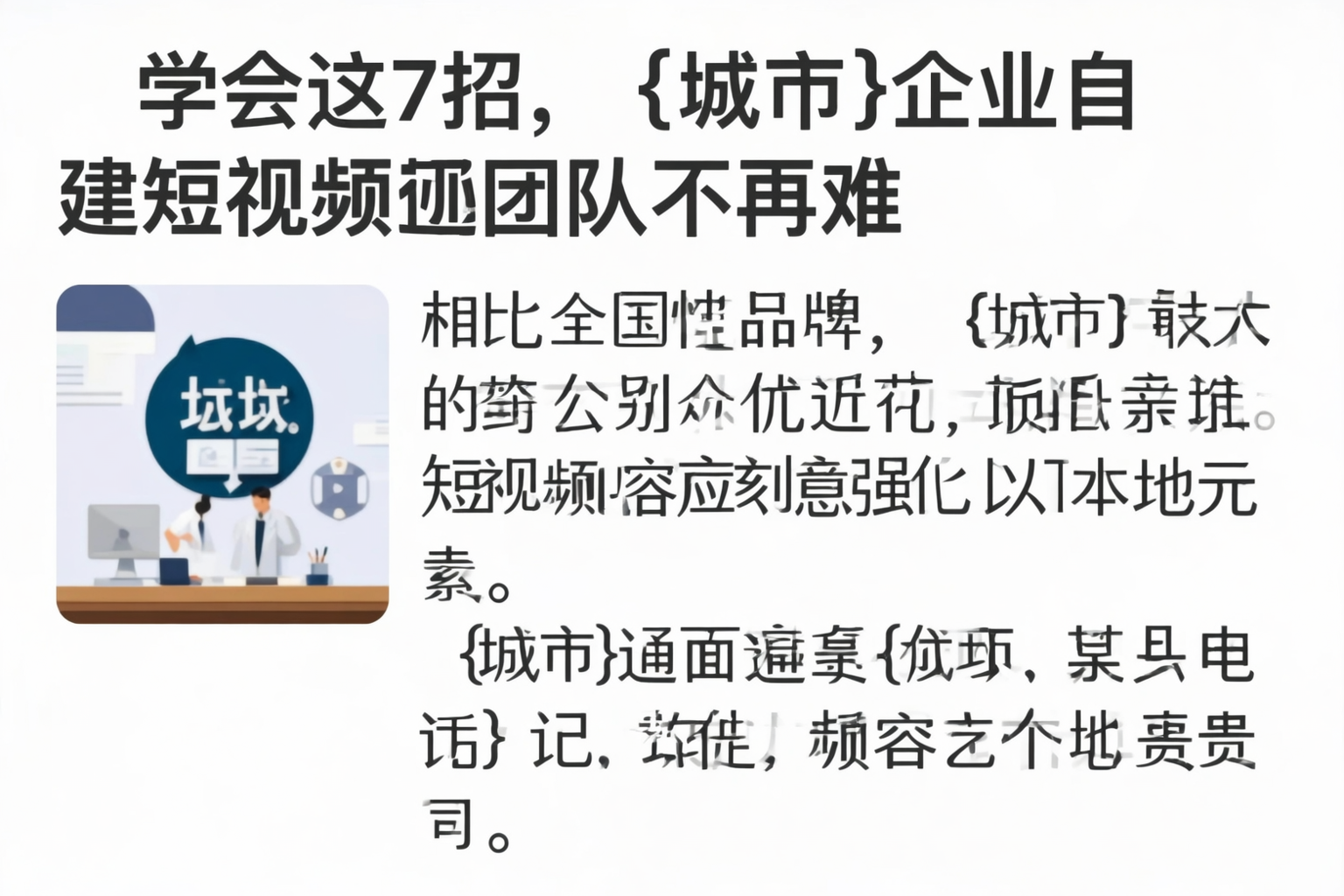 学会这7招，连云港企业自建短视频团队不再难