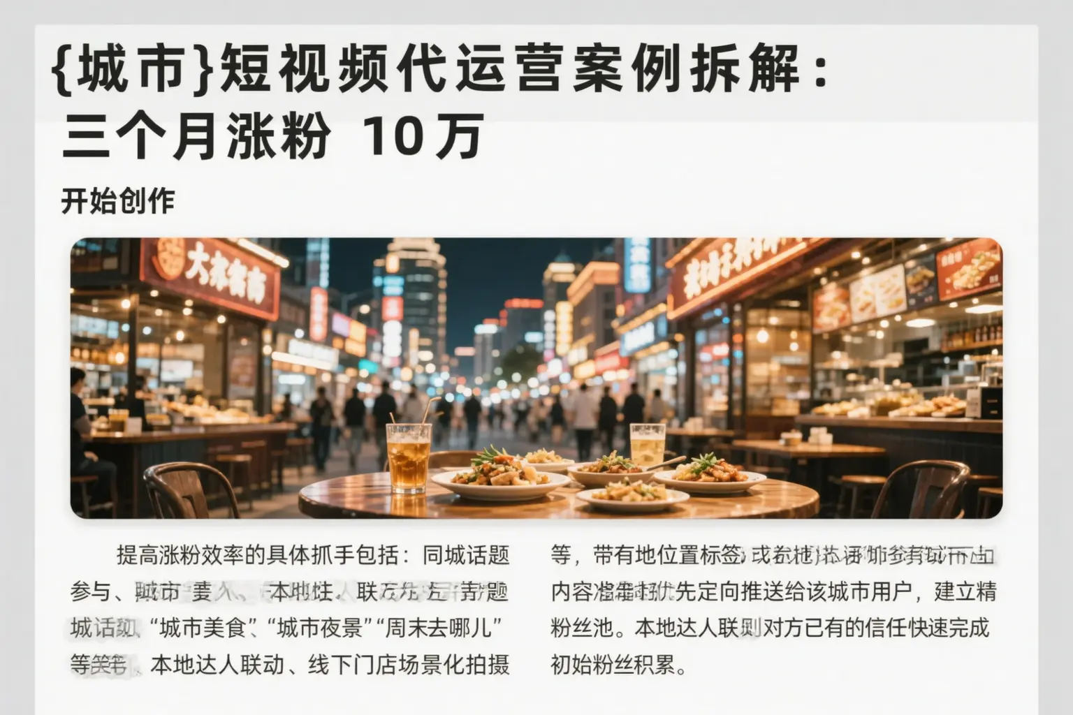连云港短视频代运营案例拆解：三个月涨粉10万