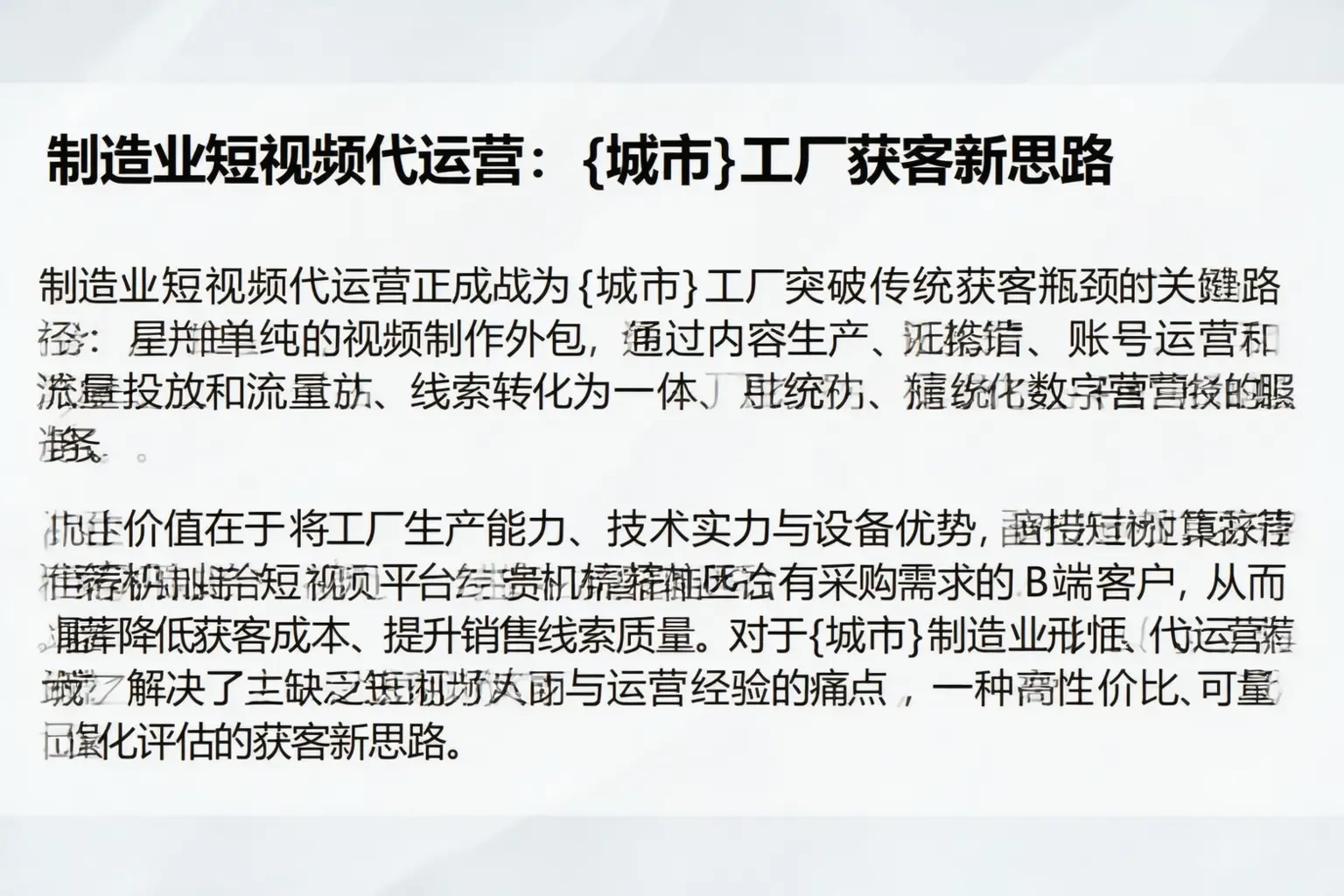 制造业短视频代运营：连云港工厂获客新思路