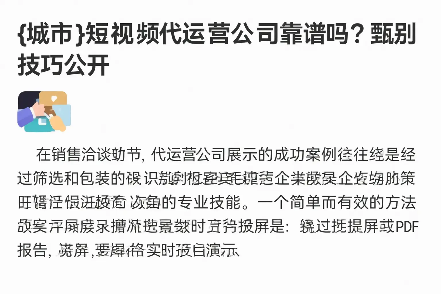 连云港短视频代运营公司靠谱吗？甄别技巧公开