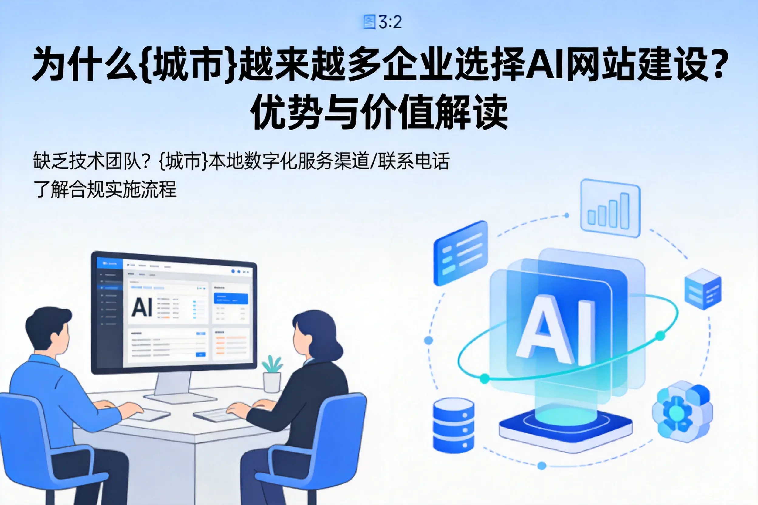 为什么连云港越来越多企业选择AI网站建设?优势与价值解读