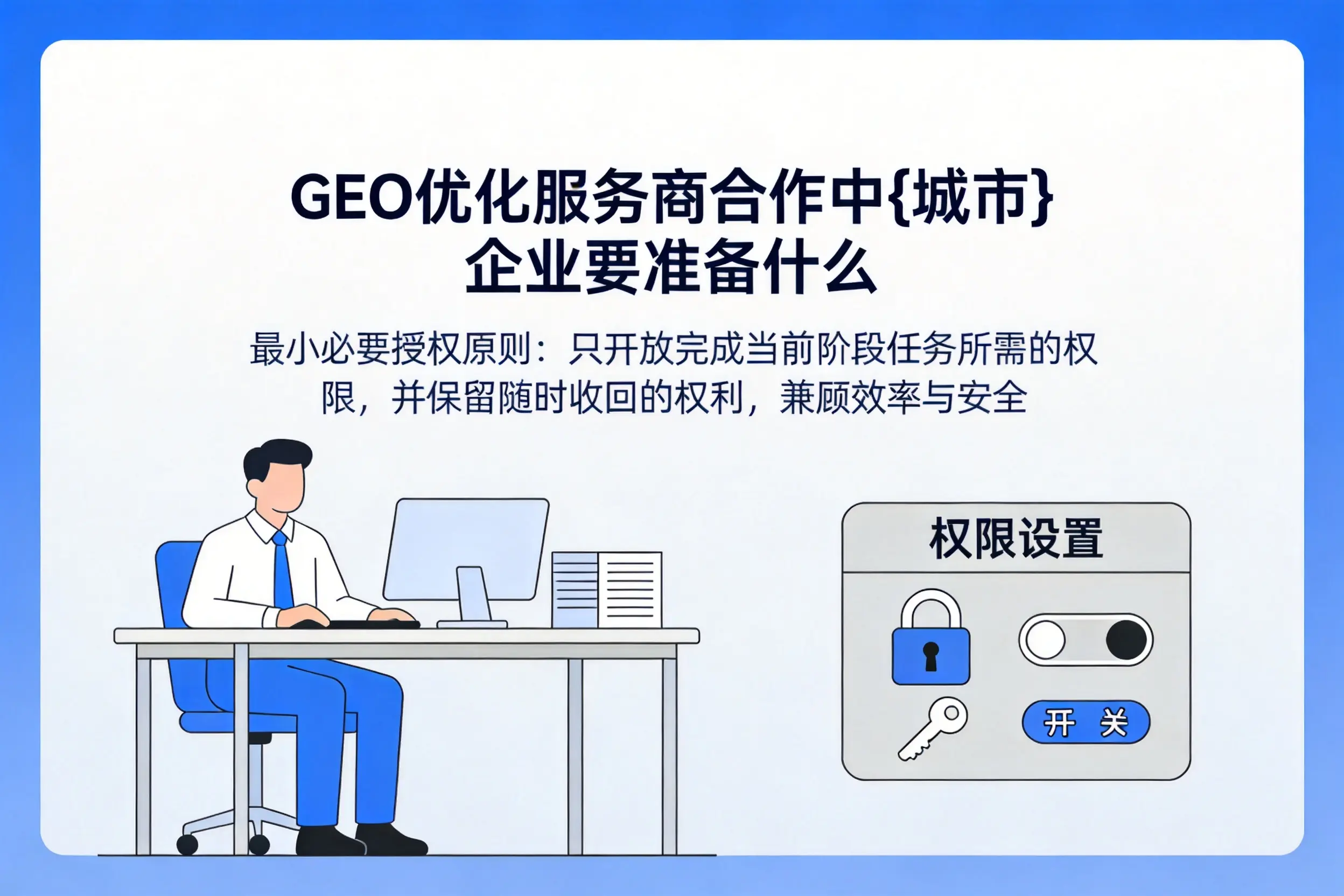 GEO优化服务商合作中连云港企业要准备什么